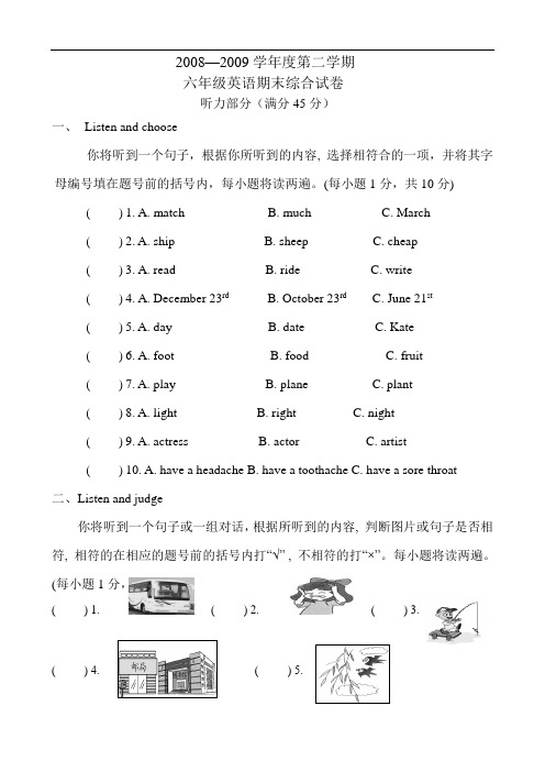 2009年六年级下册英语期末综合试卷及答案