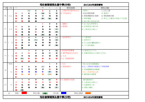 1516年度学生校历表pdf