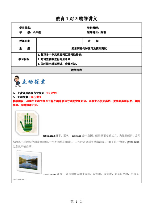 牛津上海版八年级初二下册英语 第20讲-期末各单元词转句转知识点复习-教案