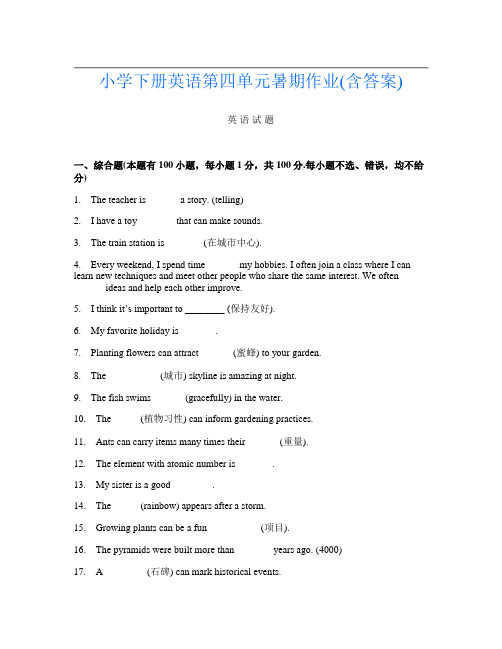 小学下册第4次英语第四单元暑期作业(含答案)