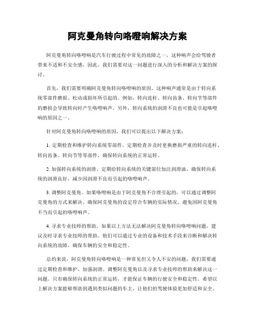 阿克曼角转向咯噔响解决方案