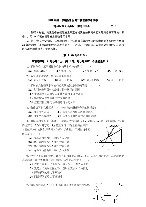 上海徐汇区2012届高三一模物理试题及答案