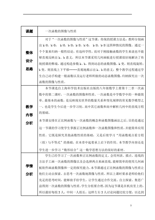 沪科版(2012)初中数学八年级上册 12.2.3 一次函数的图象与性质 教案  