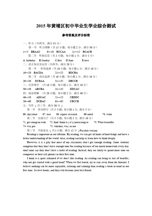 2015年黄埔区初三英语二模试题答案)