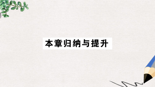 2019年八年级地理上册 第1章 从世界看中国本章归纳与提升习题课件  新人教版