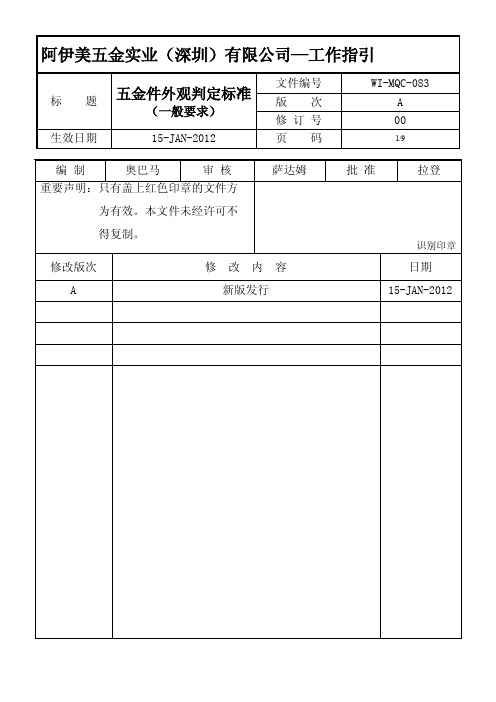 五金件外观判定标准(最全)