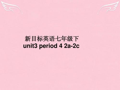 七年级英语下册 Unit 3 How do you get to school阅读课课件 (新版)人教新目标版