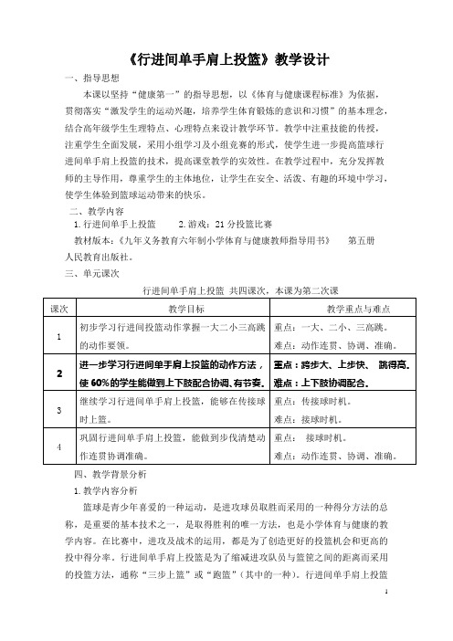 行进间单手肩上投篮