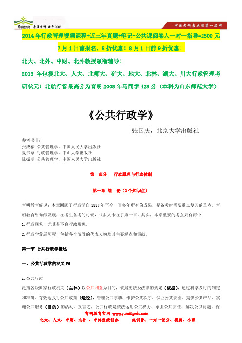 2014年北京大学行政管理考研参考书状元笔记,考研参考书笔记