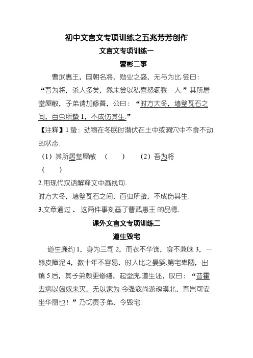 初中文言文专项训练十篇(含答案)