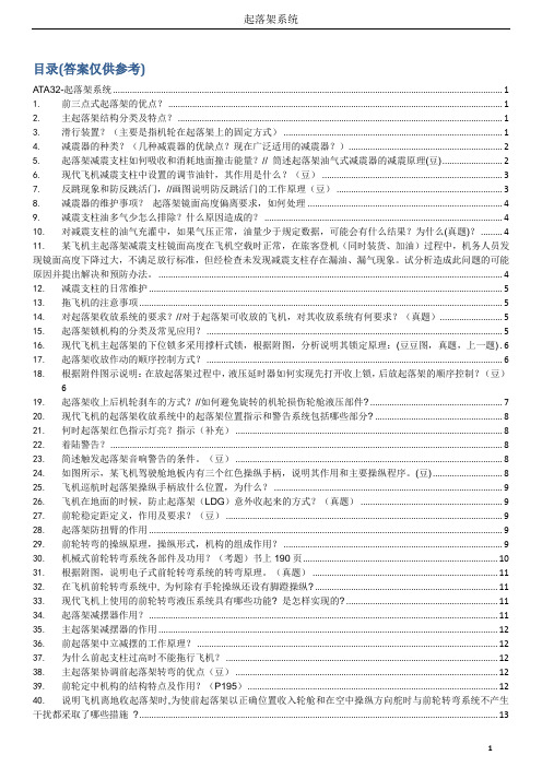 起落架系统 自己整理分解