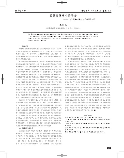 巴赫无伴奏小提琴曲《g小调奏鸣曲》中的柔板分析