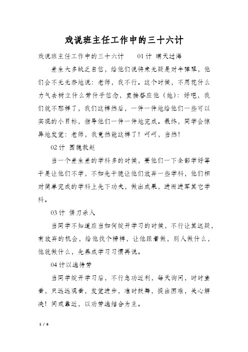 戏说班主任工作中的三十六计