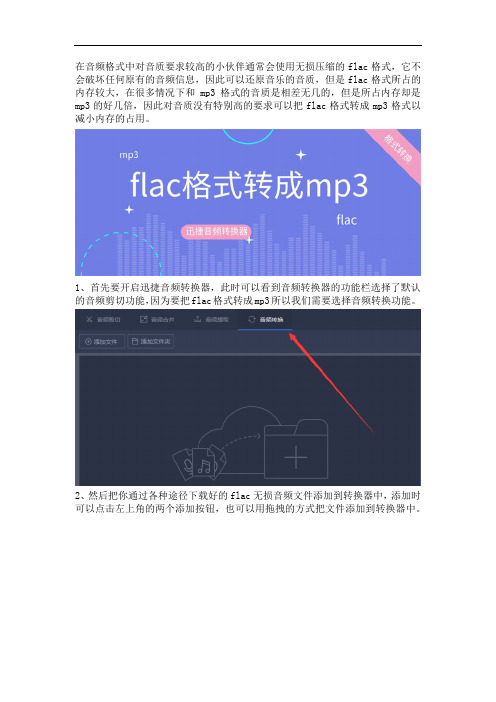 占用内存较大的flac格式怎么转换成mp3