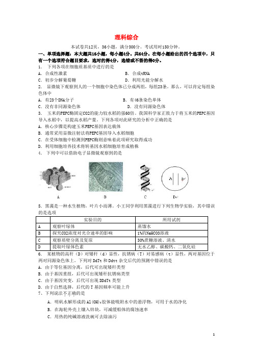 广东省汕头市高三理综模拟试题(汕头一模)