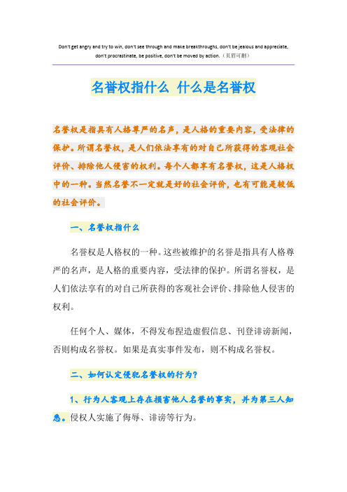 名誉权指什么 什么是名誉权