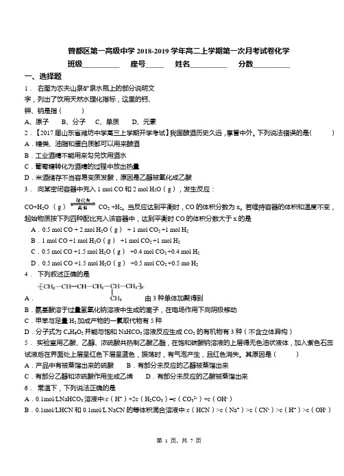 曾都区第一高级中学2018-2019学年高二上学期第一次月考试卷化学