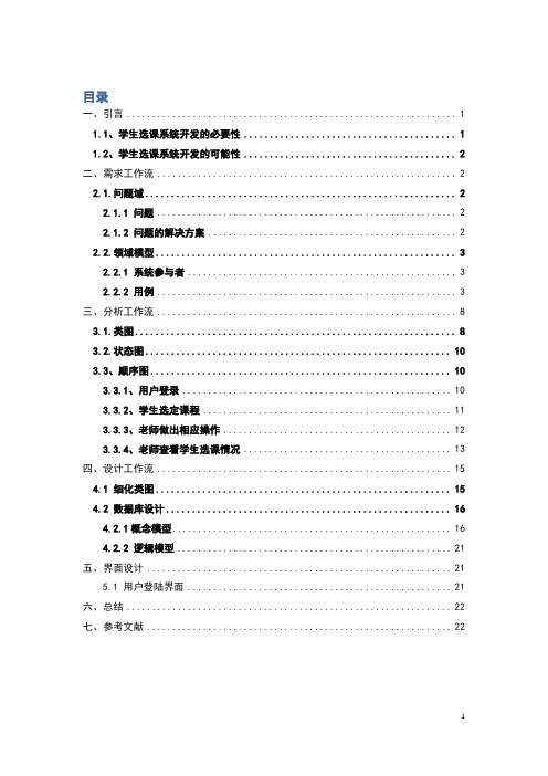 学生选课系统(UML)