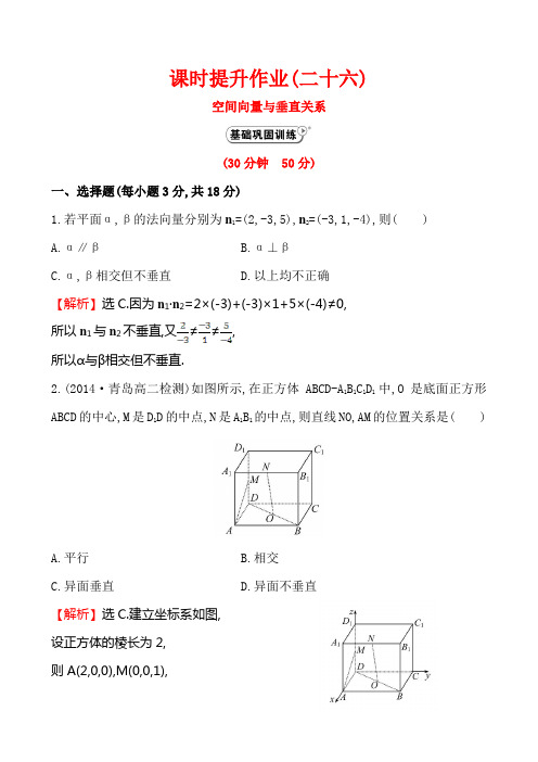 2014-2015学年人教A版选修2-1高中数学《3.2.2空间向量与垂直关系》课时提升作业(含答案解析)