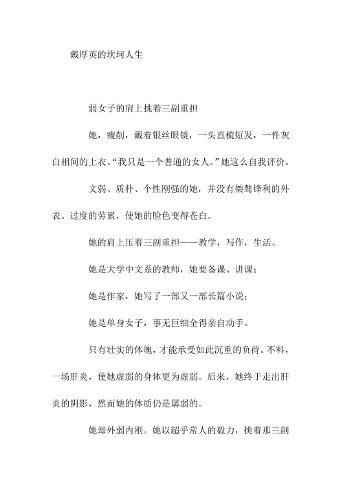 初中作文-戴厚英的坎坷人生