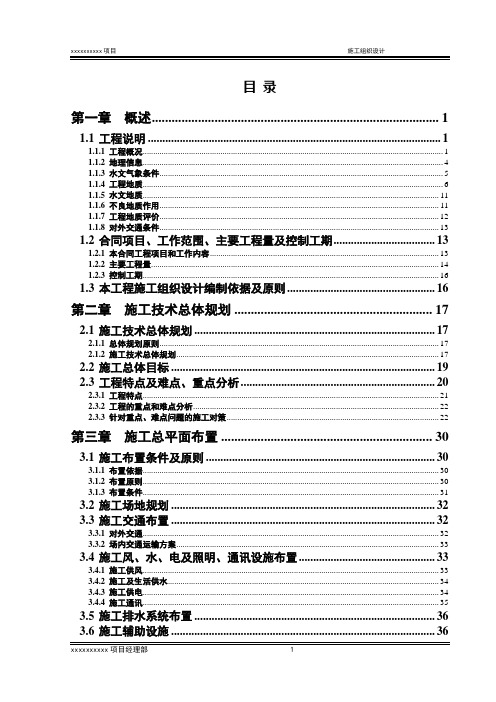 风电场项目施工组织设计