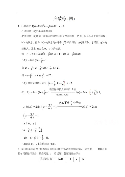 【创新设计】2015高考数学(鲁闽皖京渝津,文科)大二轮总复习：大题综合突破练4Word版含解析