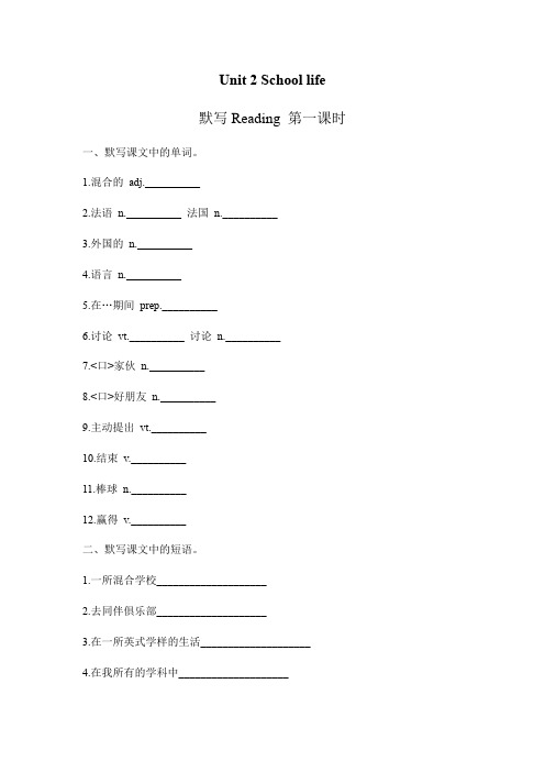 牛津译林版英语八年级上册 Unit 2 Reading 第一课时 默写 (有答案)