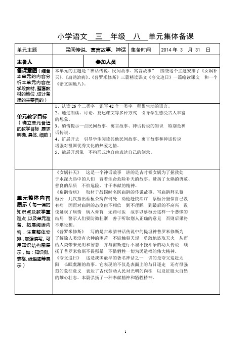 三年级下册第八单元备课