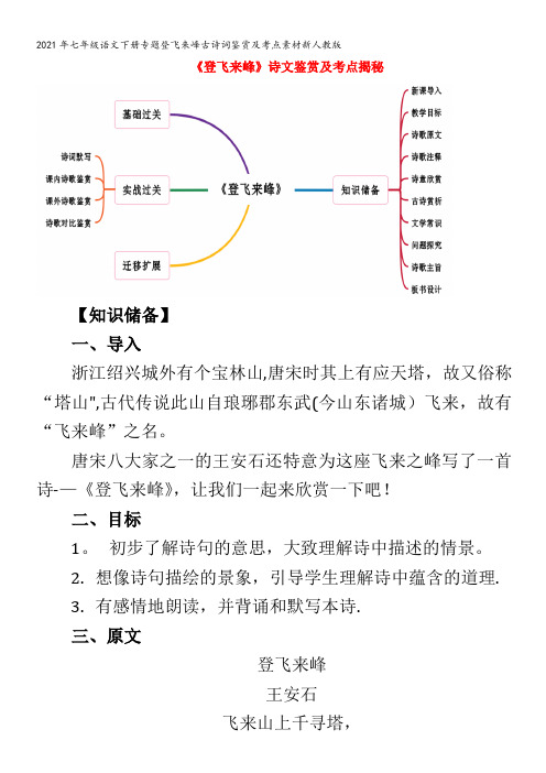 七年级语文下册专题登飞来峰古诗词鉴赏及考点素材