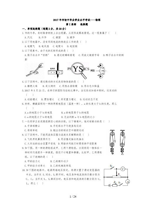 2017年长春市中考物理试题(Word解析版)