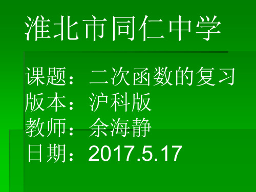 初中数学沪科版九年级上册21.1 二次函数