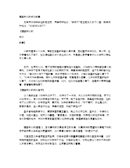 揠苗助长的成语故事