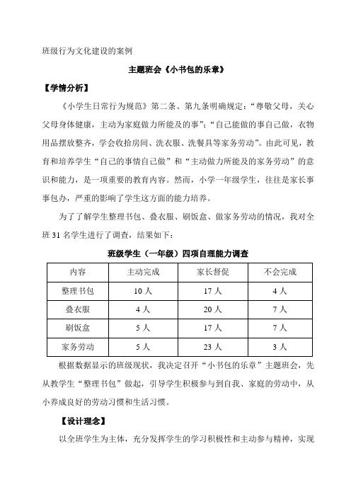 班级行为文化建设的案例