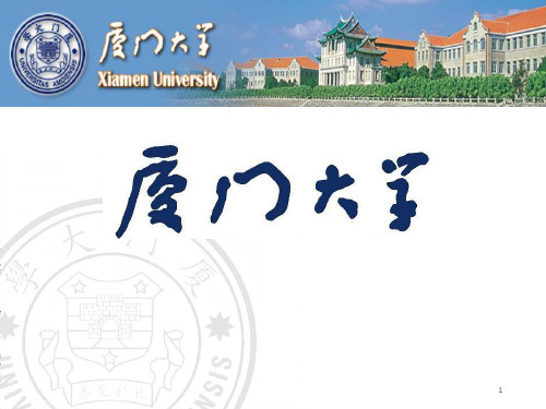 厦门大学全景介绍 PPT课件