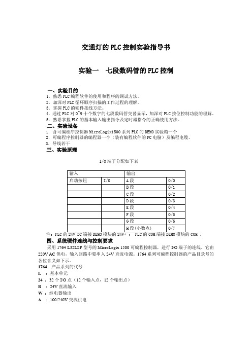 交通灯的PLC控制实验指导书-1