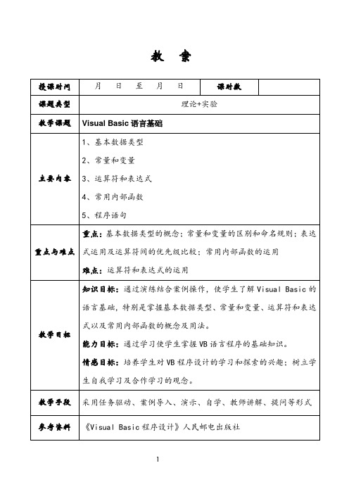 第2章——Visual Basic语言基础