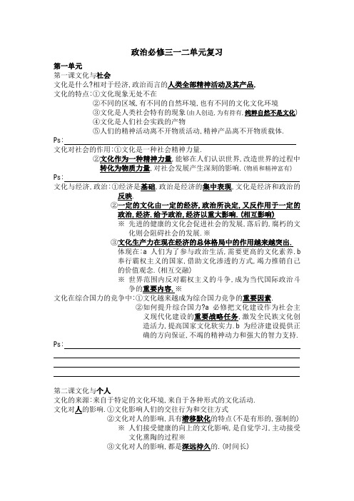 政治必修三一二单元复习