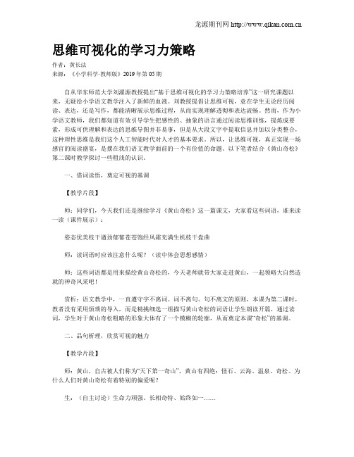 思维可视化的学习力策略