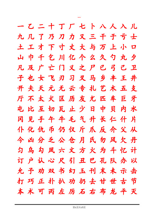 常用汉字2500临摹字帖(自制)