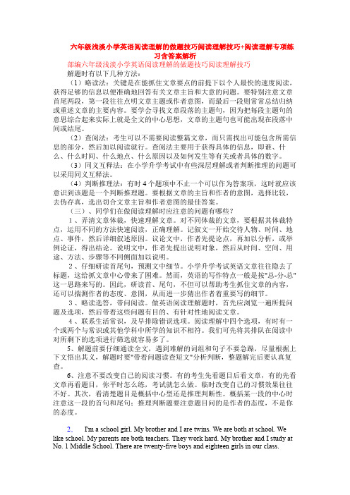 六年级浅淡小学英语阅读理解的做题技巧阅读理解技巧+阅读理解专项练习含答案解析