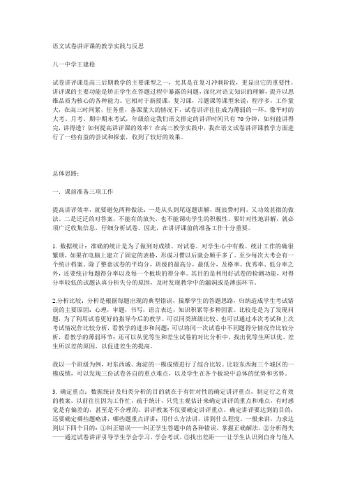 语文试卷讲评课的教学实践与反思