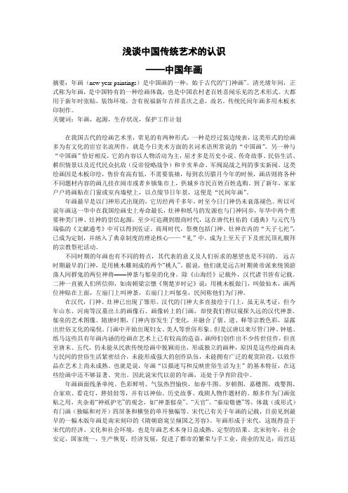 浅谈中国传统艺术的认识之年画