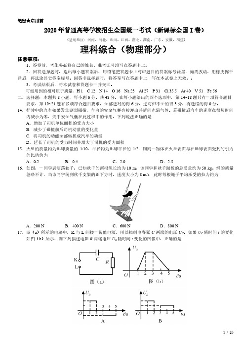 2020年全国I卷理科综合高考试卷(原卷+答案)