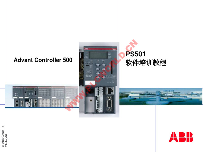 abb-ac500编程软件培训教程