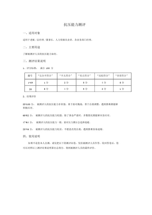 (完整版)员工抗压能力测试题及答案