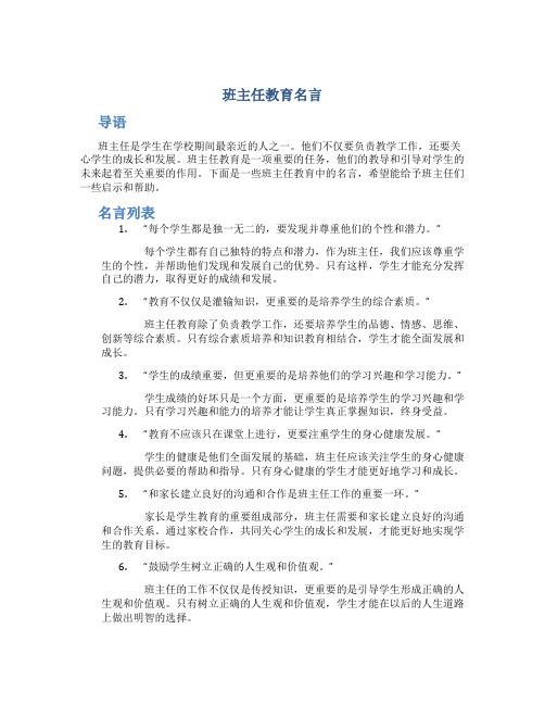 班主任教育名言