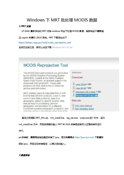 Windows下MRT批处理MODIS数据