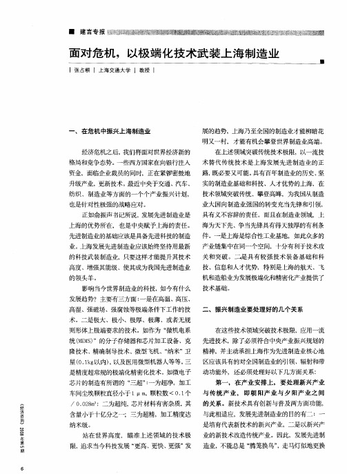 面对危机,以极端化技术武装上海制造业