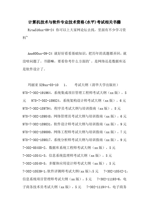 计算机技术与软件专业技术资格(水平)考试相关书籍