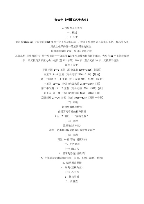 张夫也《外国工艺美术史》资料共享